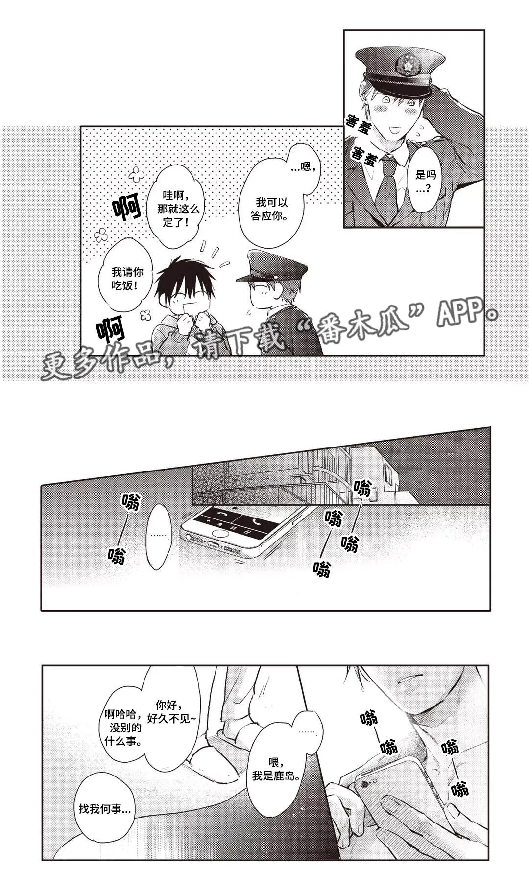 息影从良漫画漫画,第26章：喜好12图