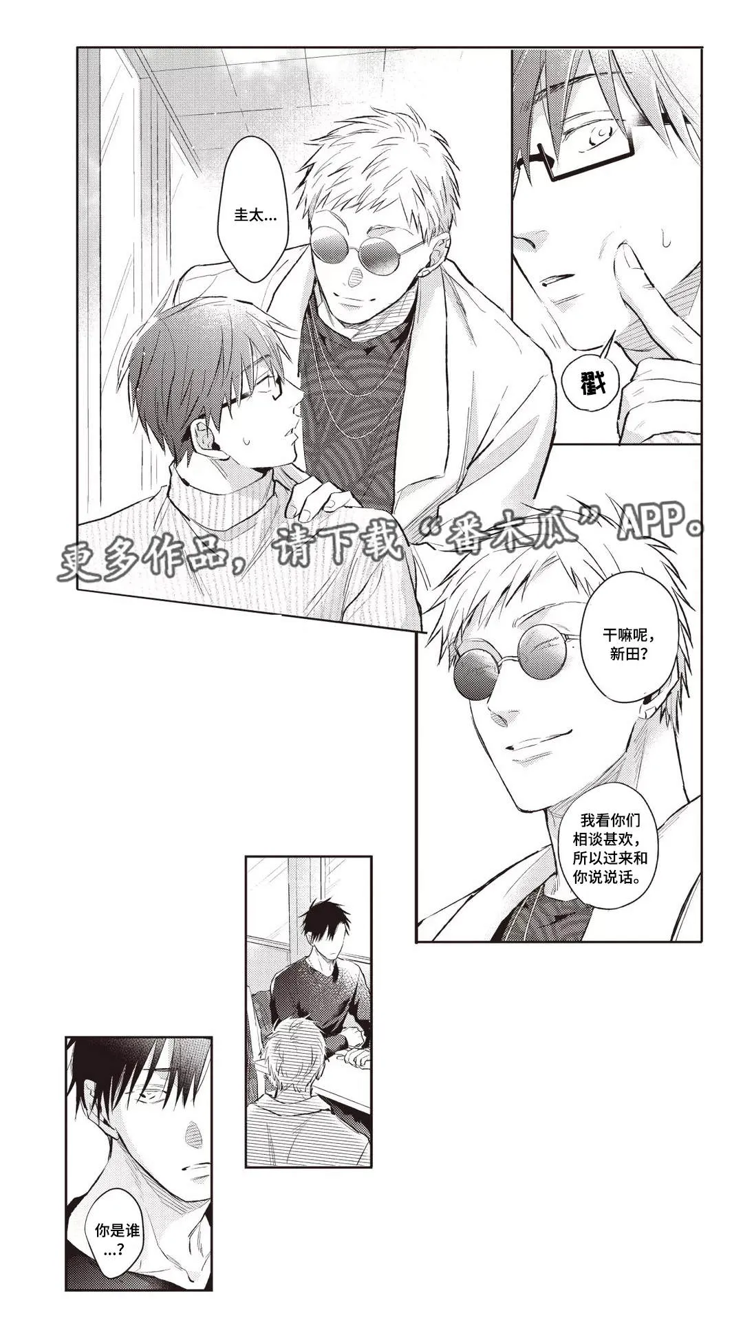 息影从良漫画漫画,第28章：机会11图