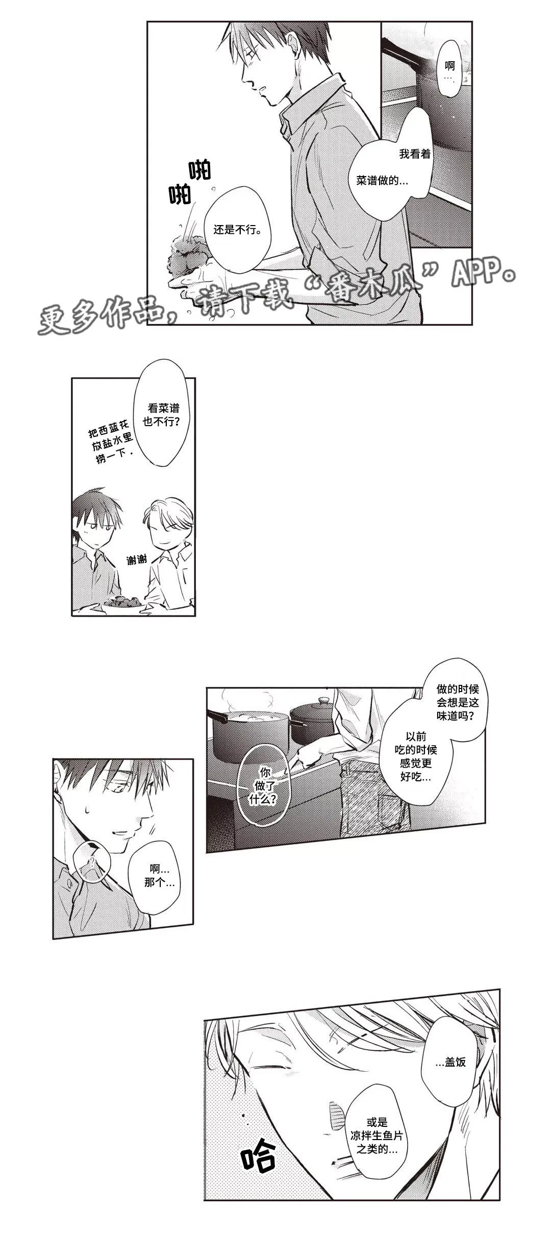 息影从良漫画漫画,第23章：料理3图