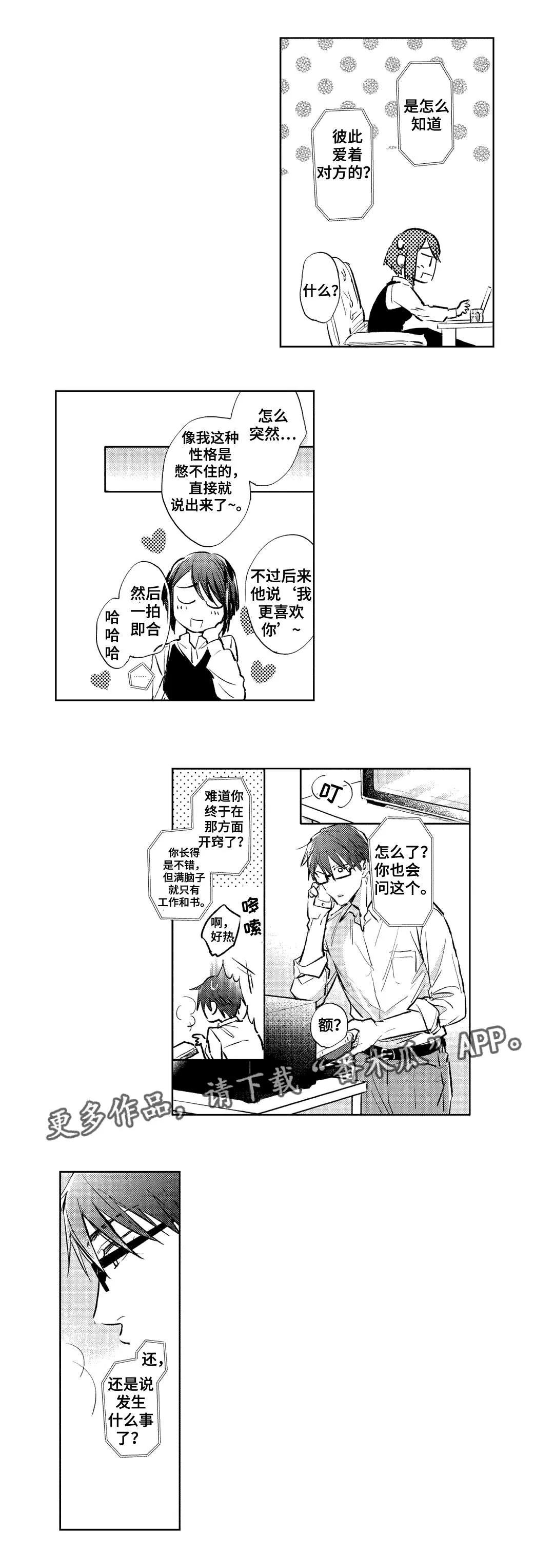 从良漫画漫画,第19章：混乱2图