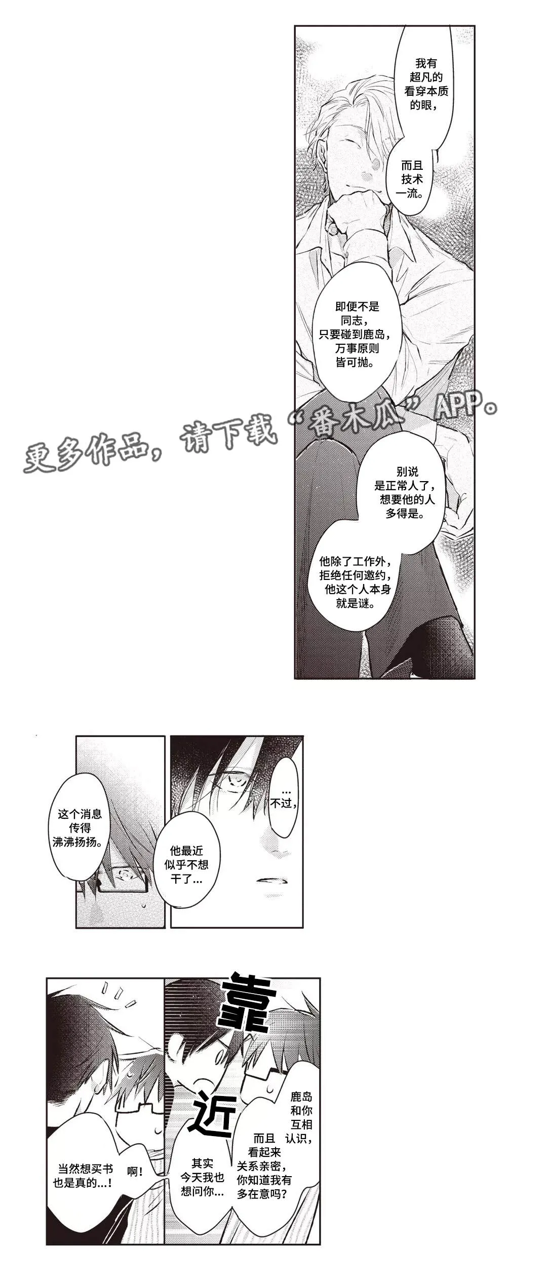 息影从良漫画漫画,第28章：机会2图
