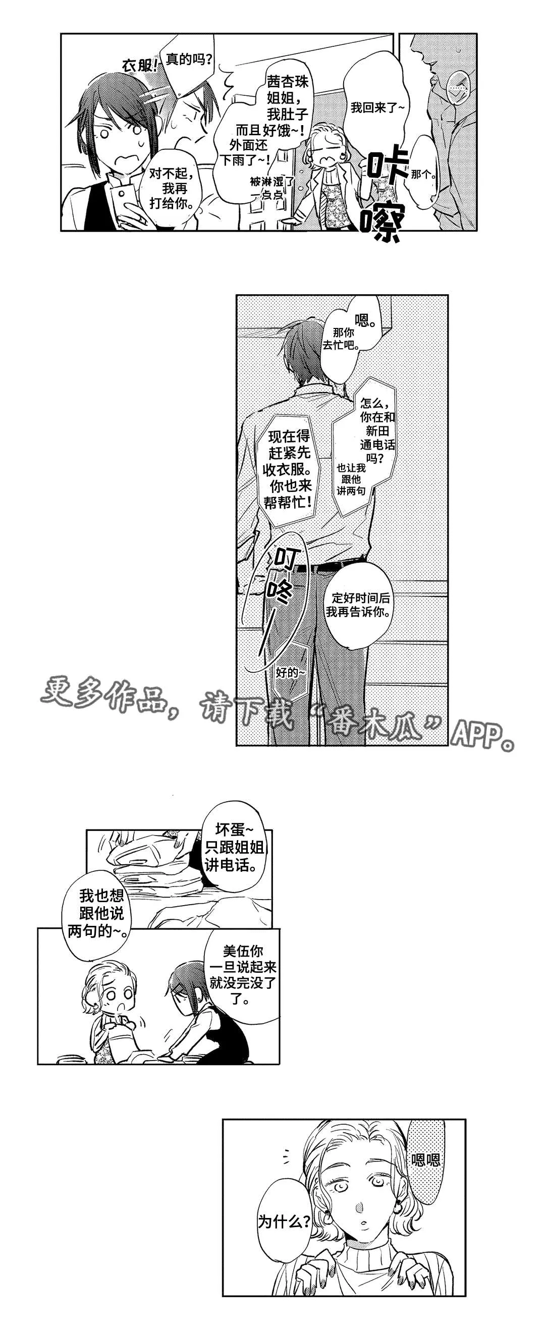 从良漫画漫画,第19章：混乱3图