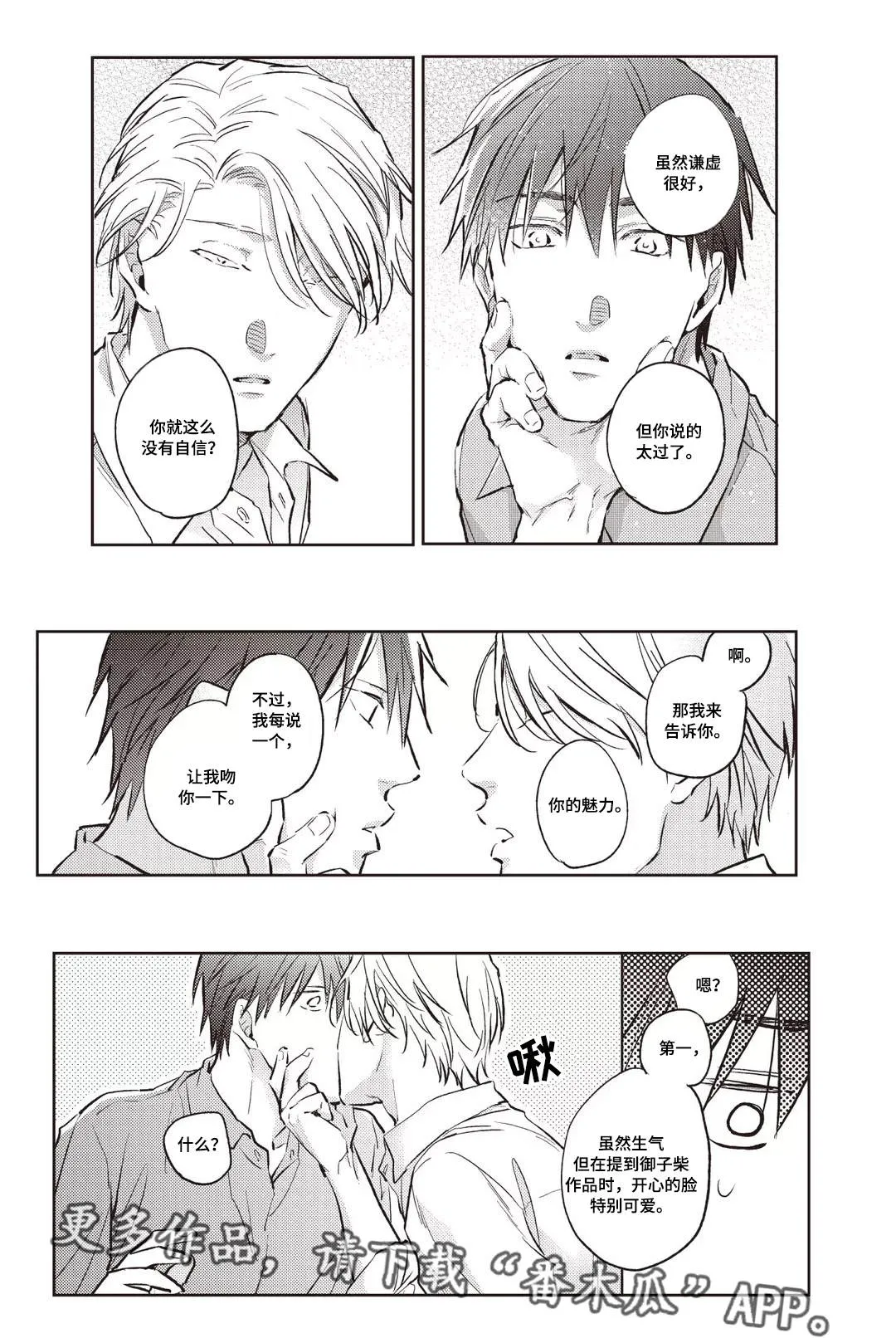 息影从良漫画漫画,第25章：理由5图