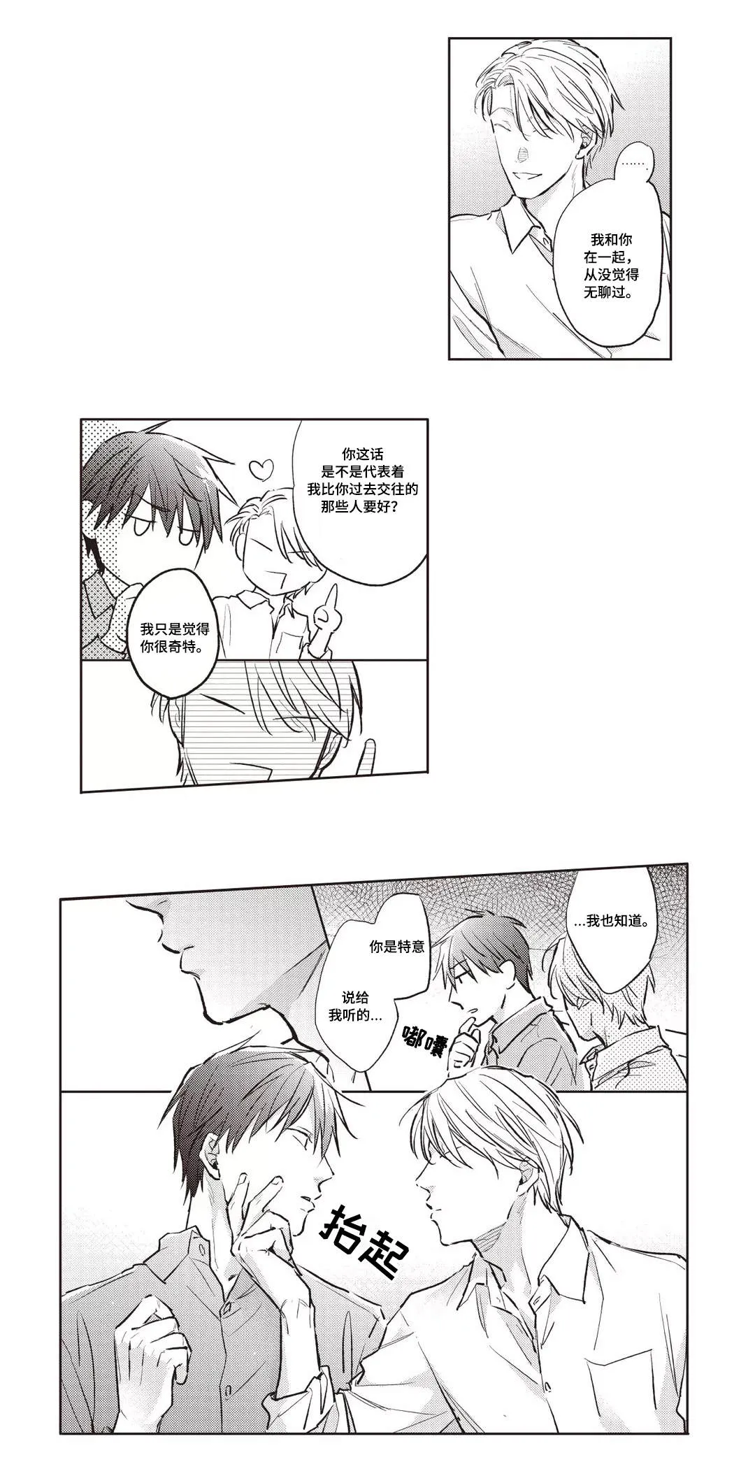 息影从良漫画漫画,第25章：理由4图