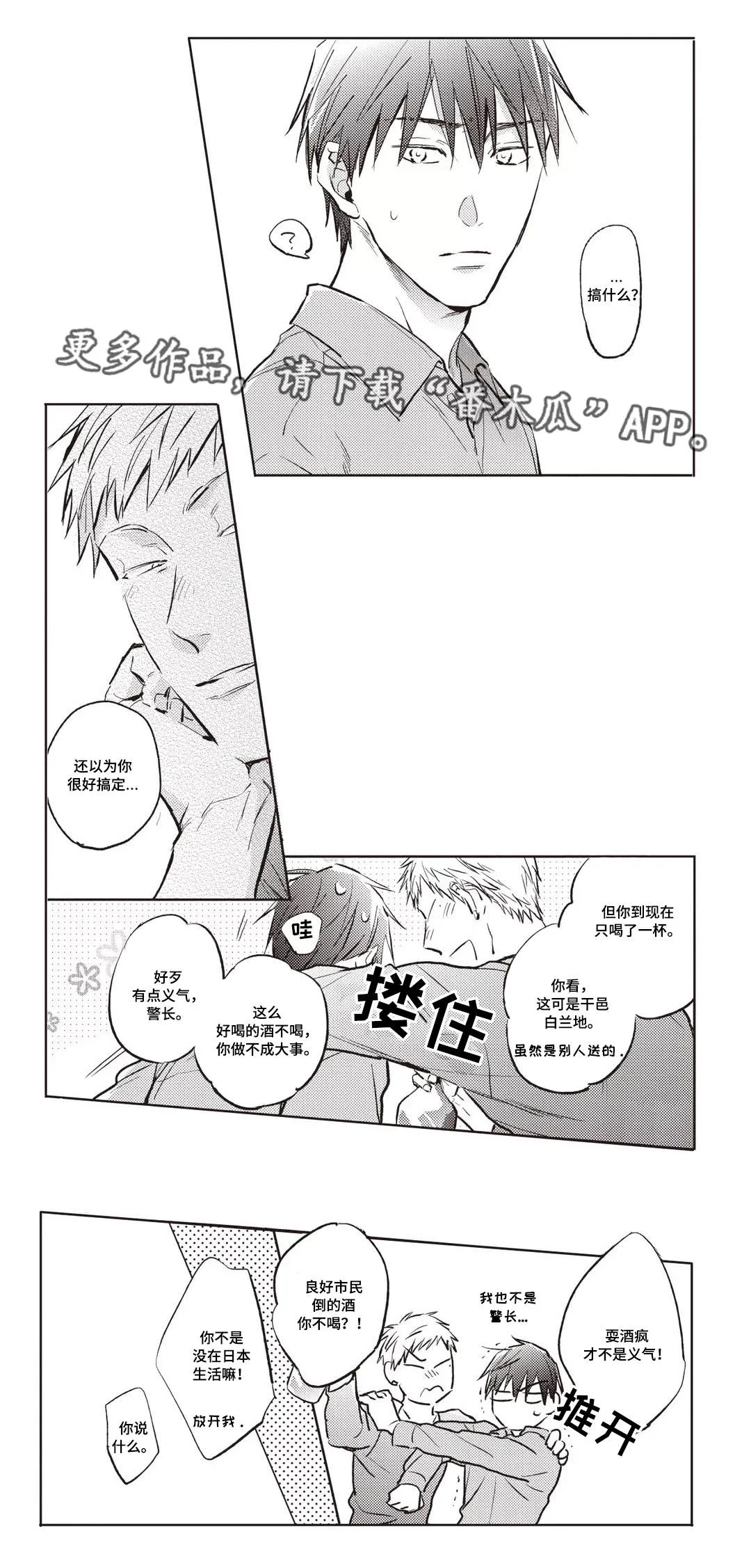 息影从良漫画漫画,第24章：酒疯6图