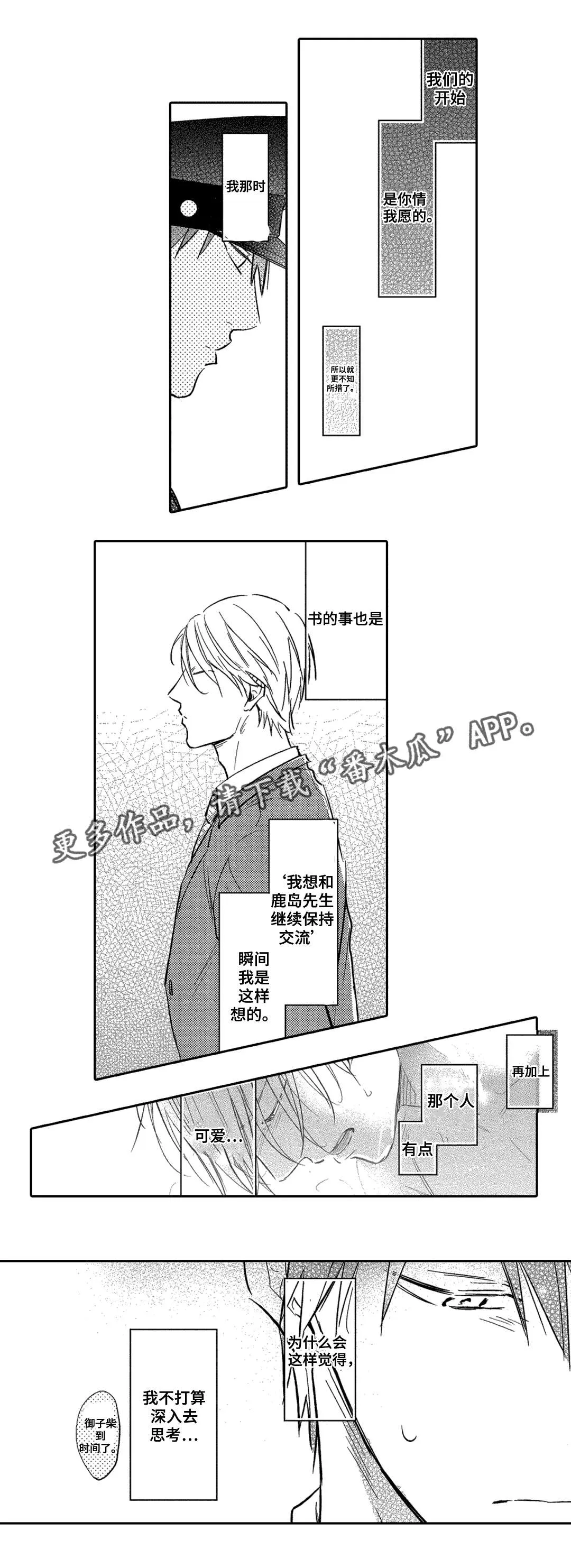 息影从良漫画漫画,第17章：考虑8图
