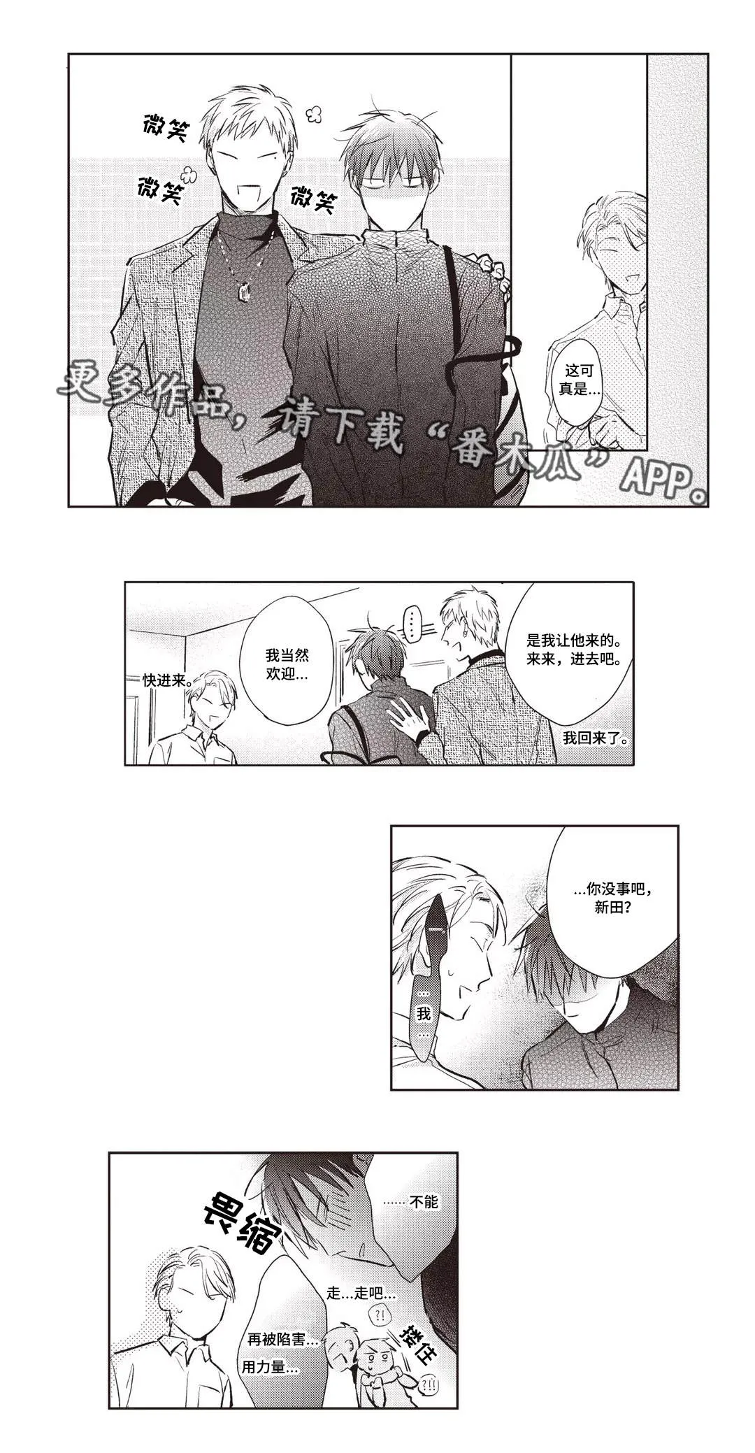 从良漫画漫画,第22章：鹿岛6图