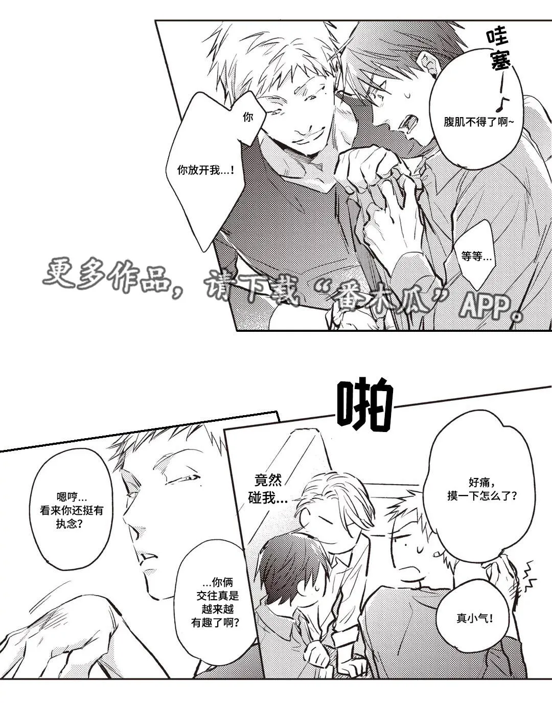 息影从良漫画漫画,第23章：料理11图