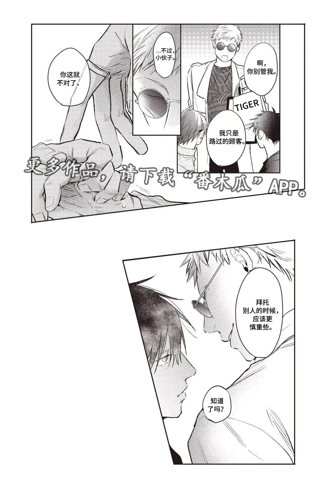 息影从良漫画漫画,第28章：机会12图