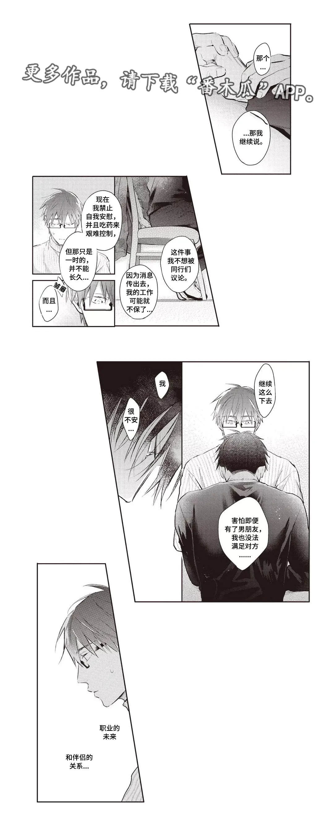 息影从良漫画漫画,第28章：机会7图