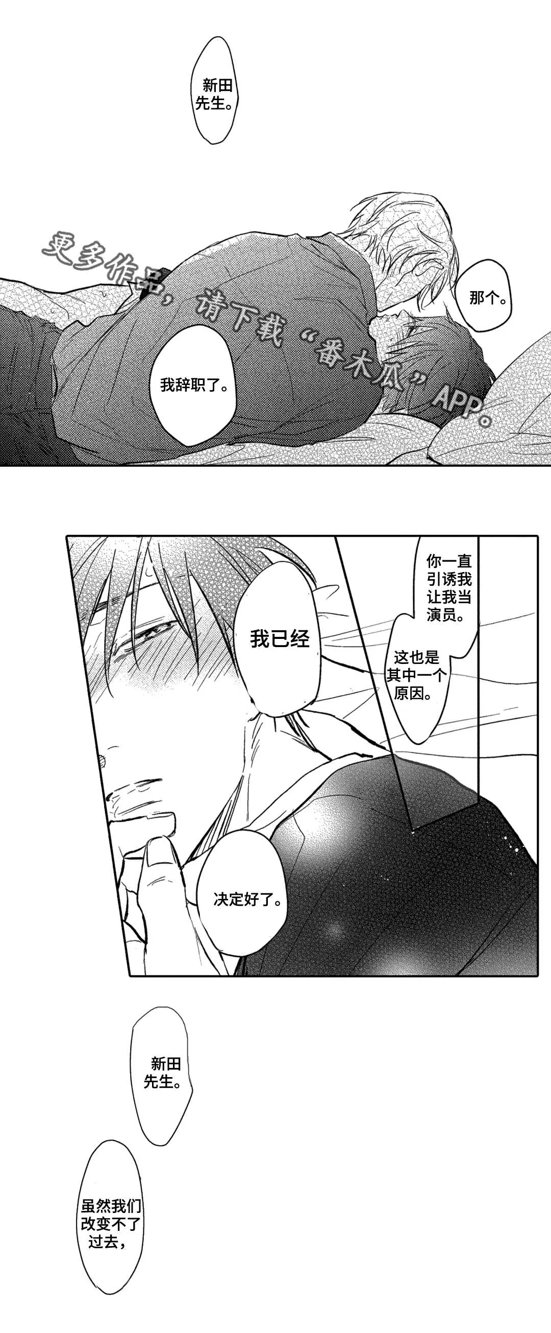 息影回归韩星漫画,第16章：决定8图