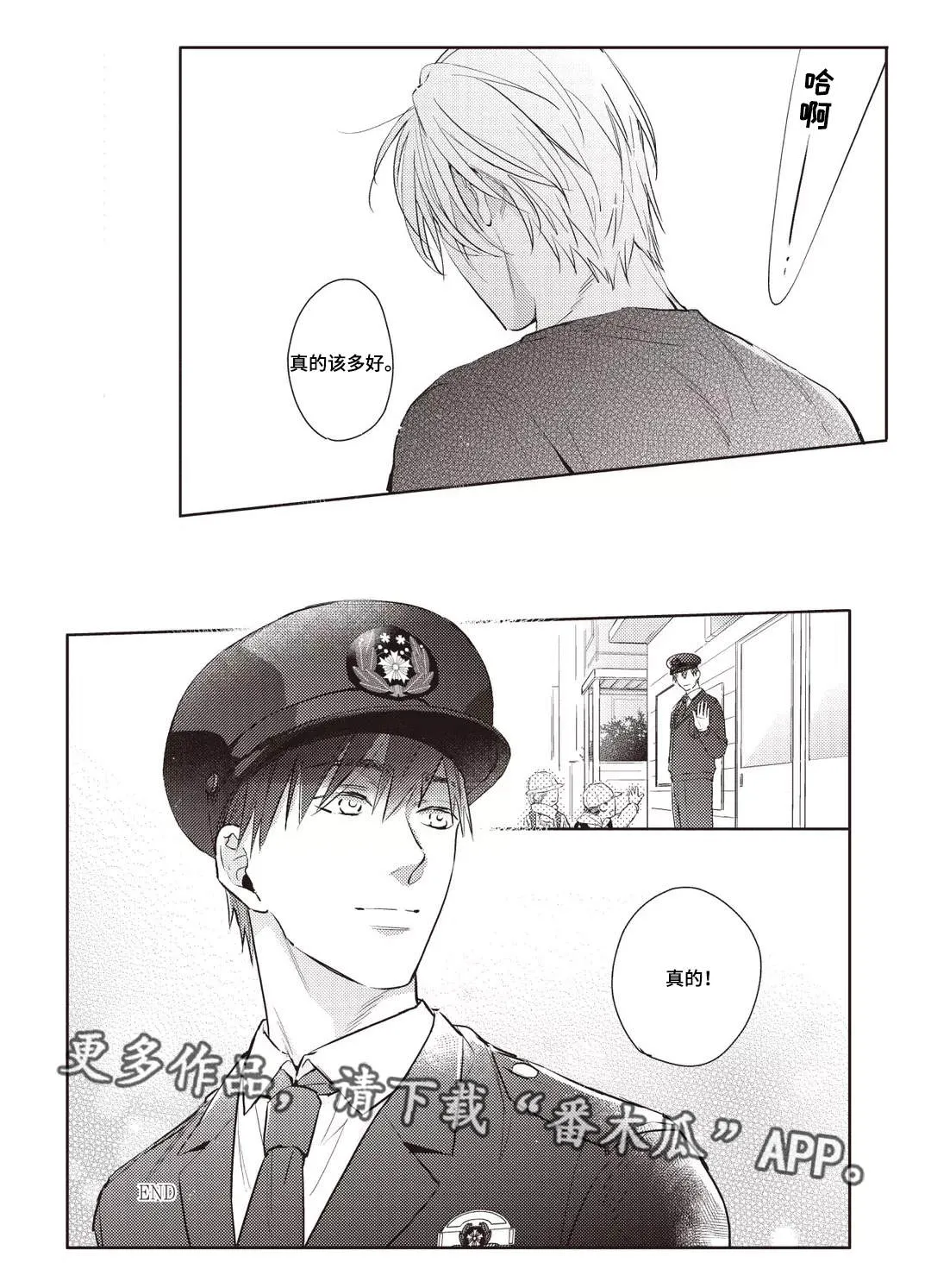 息影从良漫画漫画,第30章：终章17图