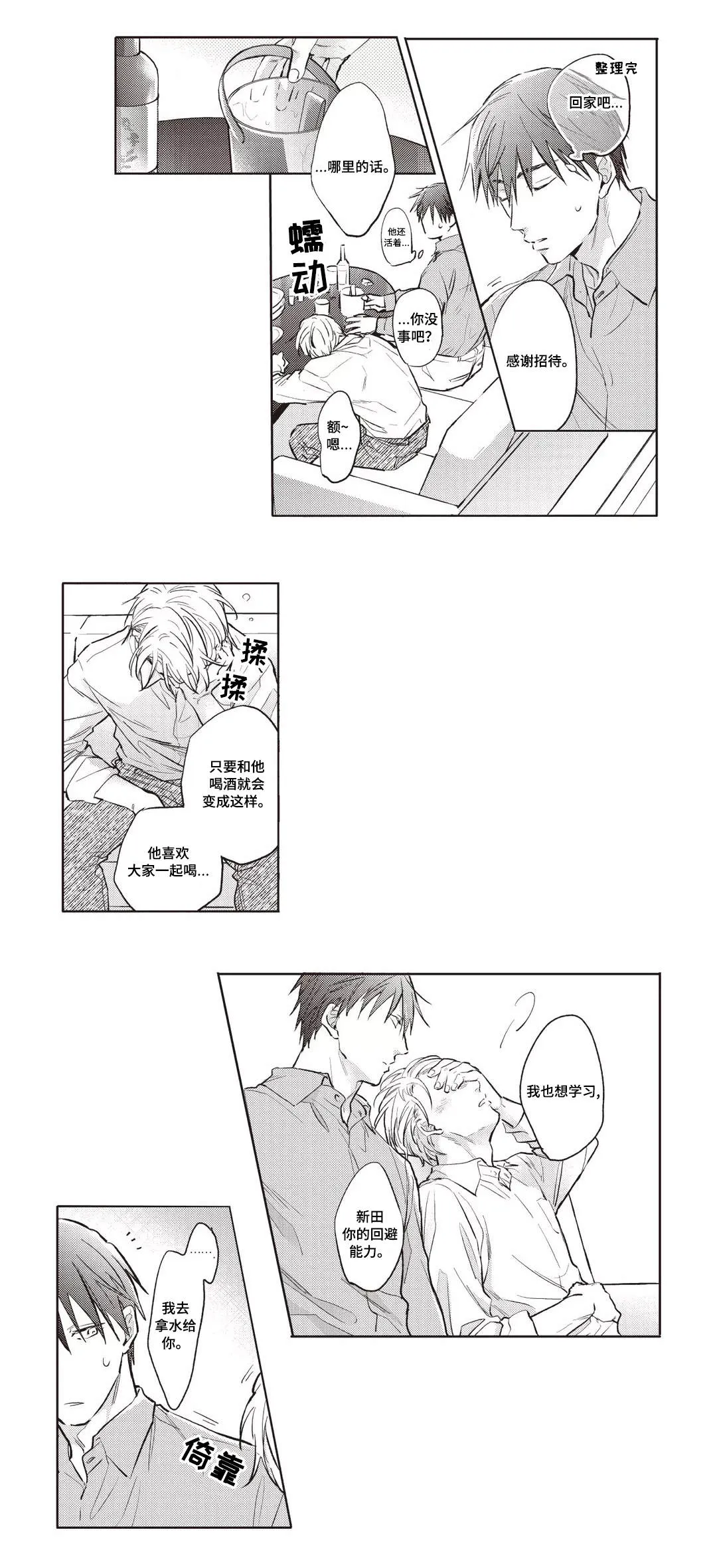 息影从良漫画漫画,第24章：酒疯8图