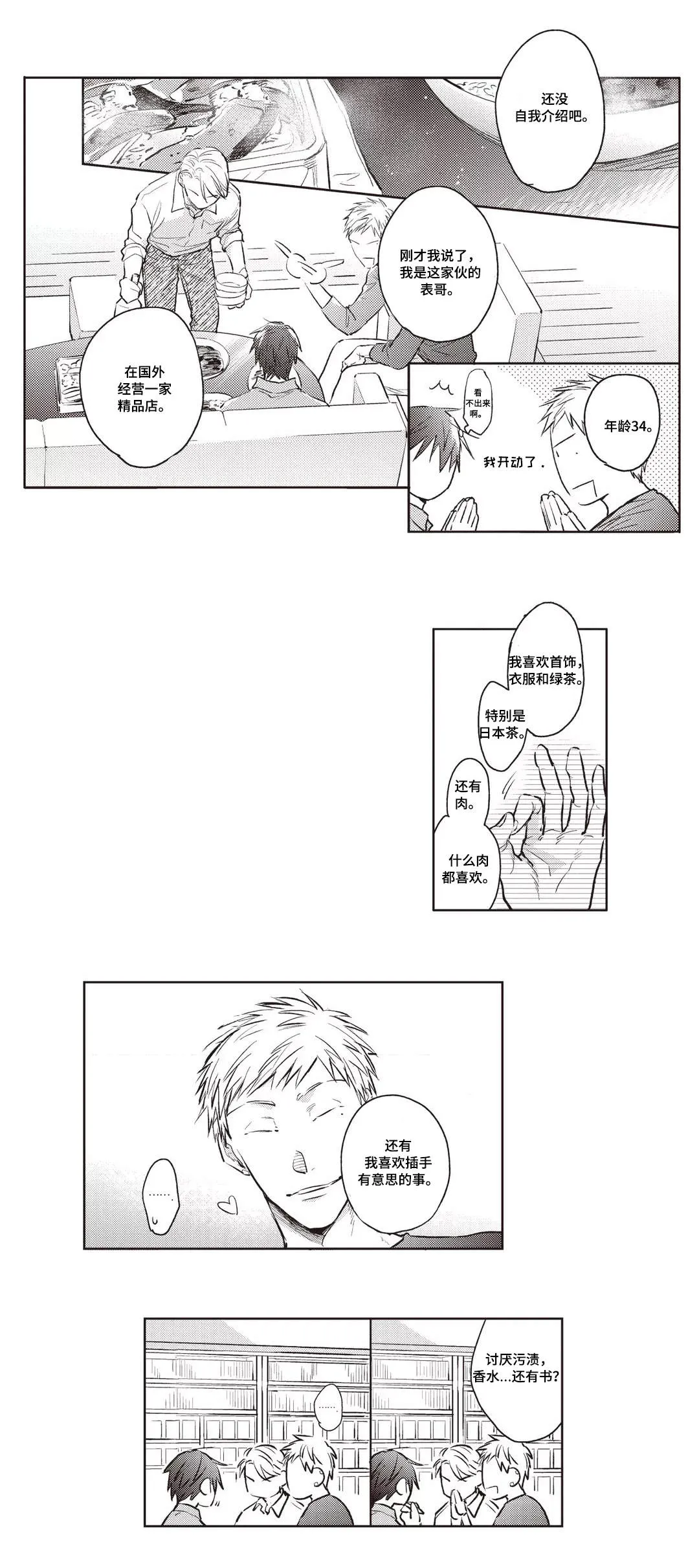 息影从良漫画漫画,第23章：料理8图