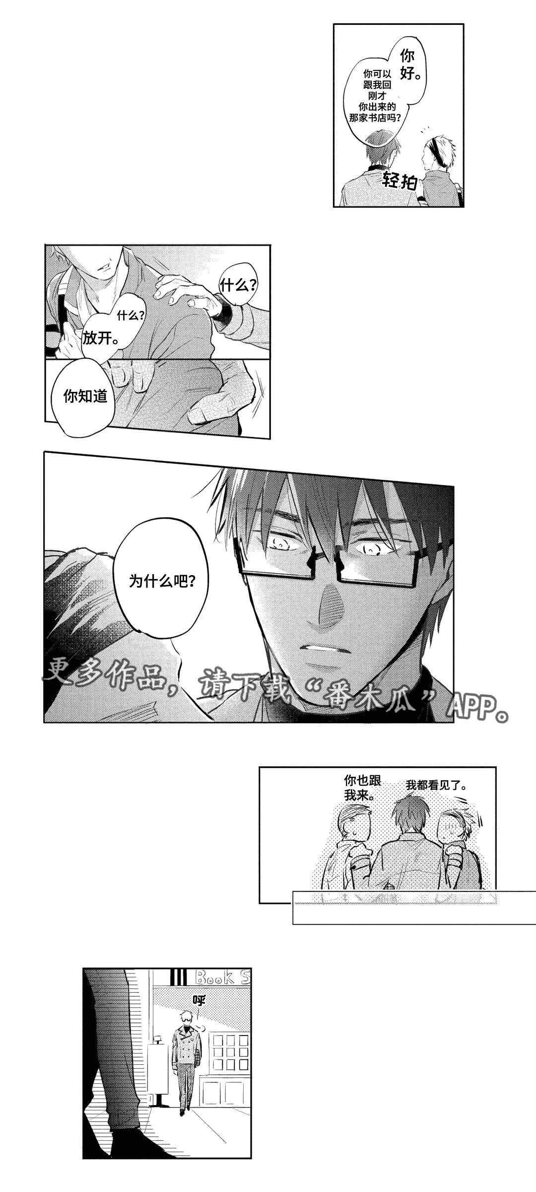 息影从良漫画漫画,第20章：嫉妒3图