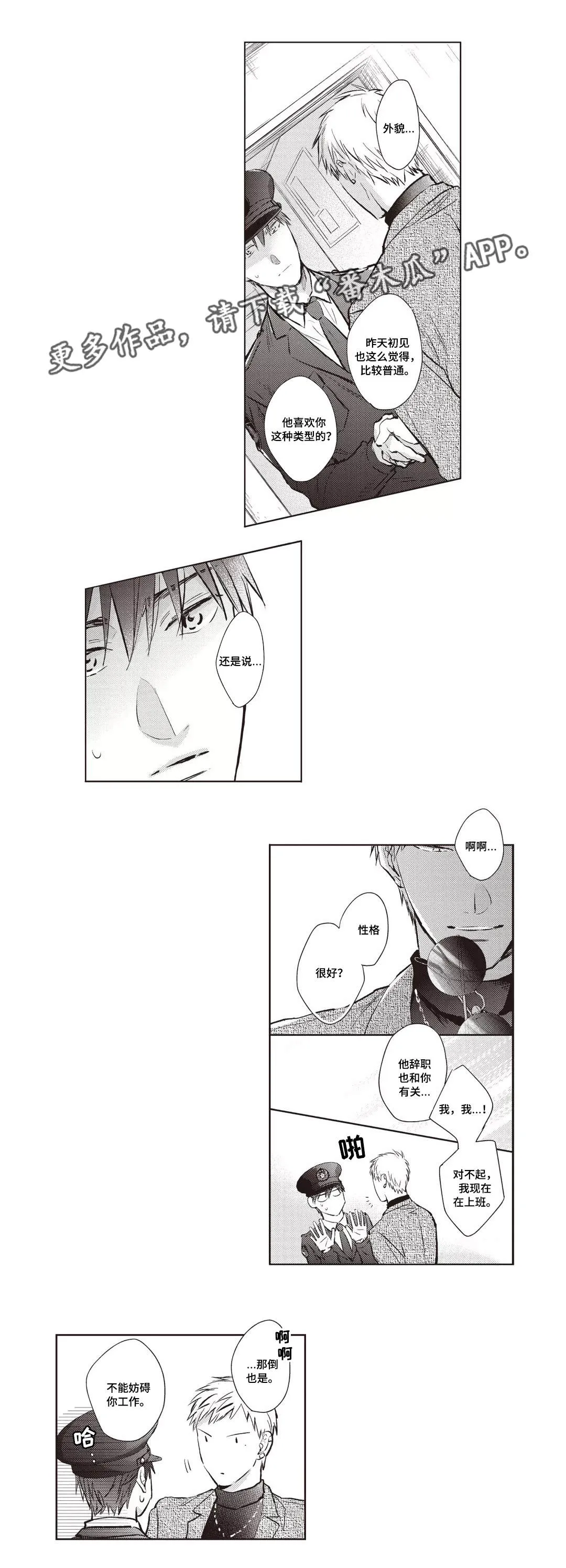 从良漫画漫画,第22章：鹿岛4图