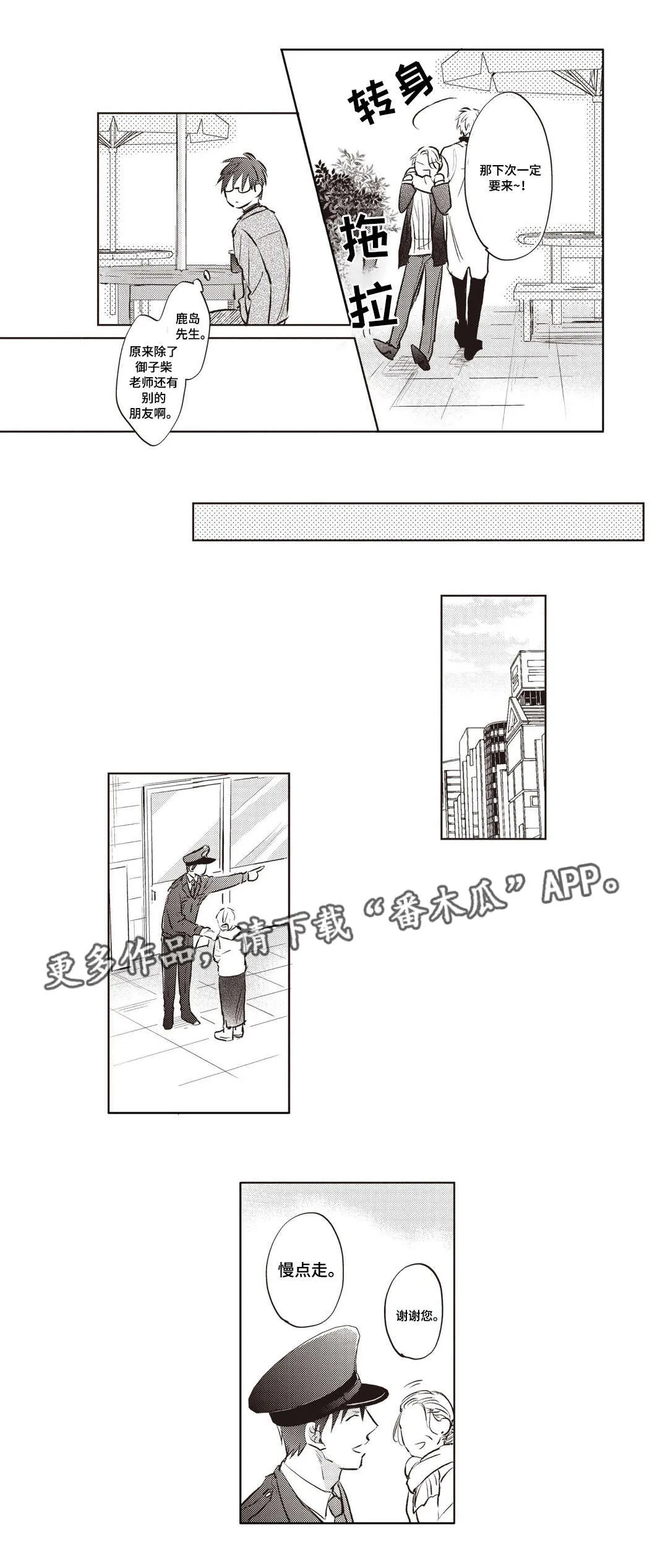 息影从良漫画漫画,第21章：担忧7图