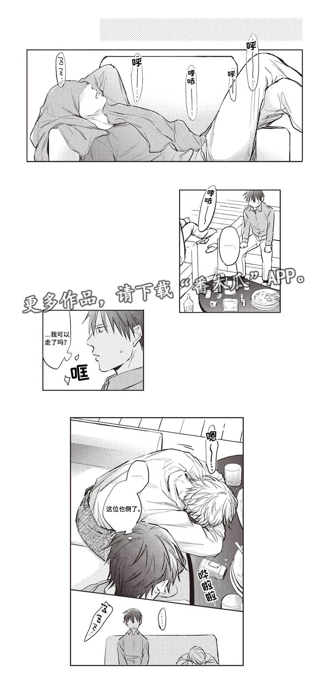 息影从良漫画漫画,第24章：酒疯7图