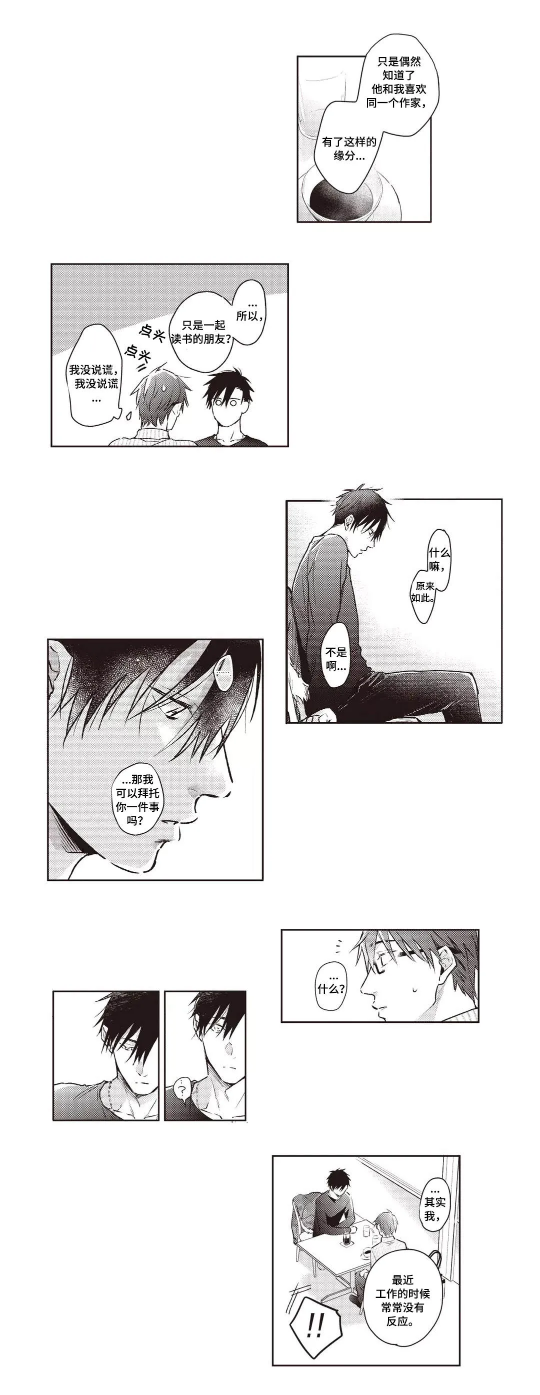息影从良漫画漫画,第28章：机会4图