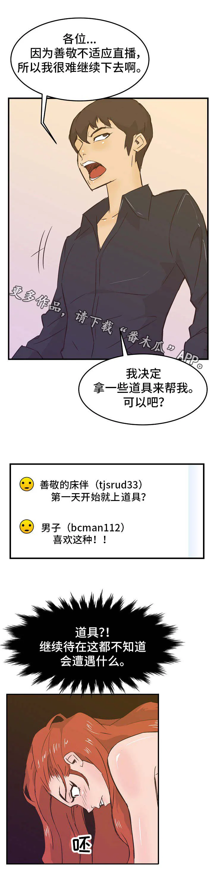 坠入黑暗漫画漫画,第23章：自投罗网2图