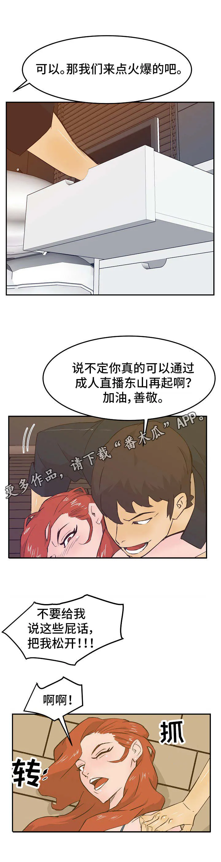 坠入黑暗漫画漫画,第23章：自投罗网7图