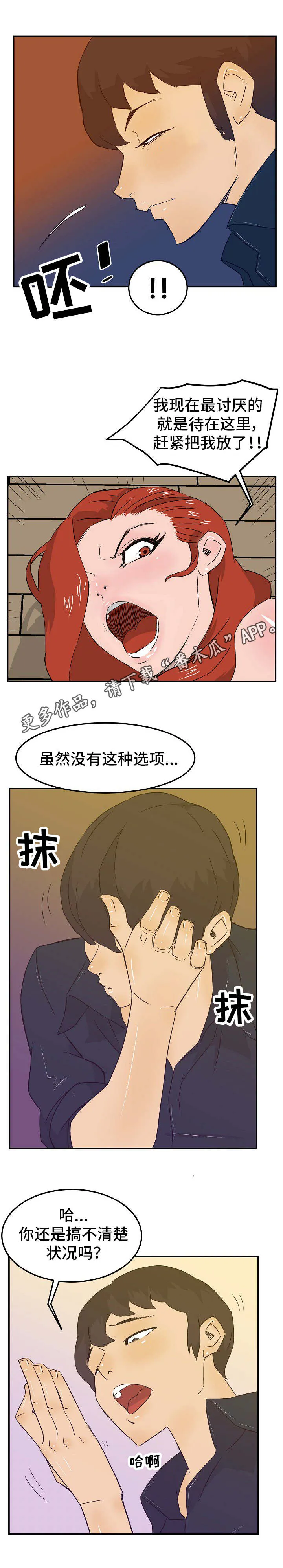 我陷入泥潭漫画,第24章：刷礼物1图