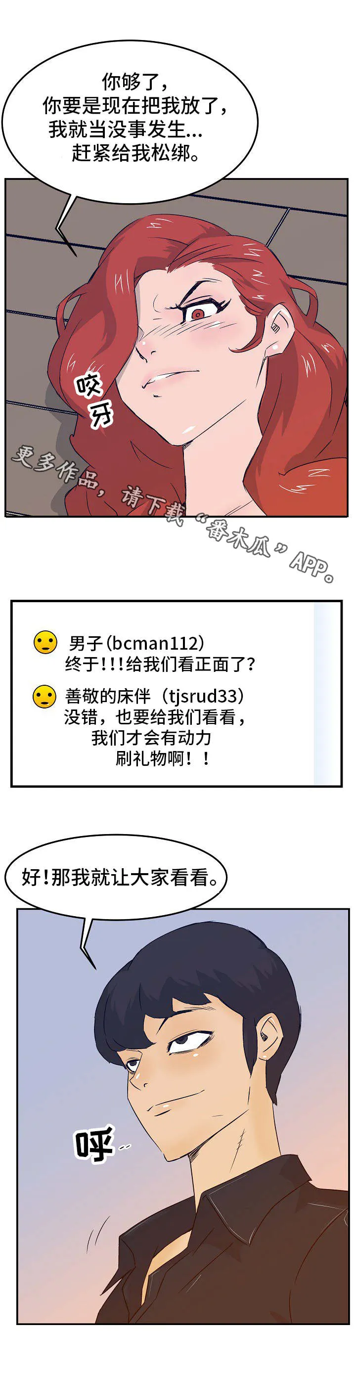 我陷入泥潭漫画,第24章：刷礼物10图