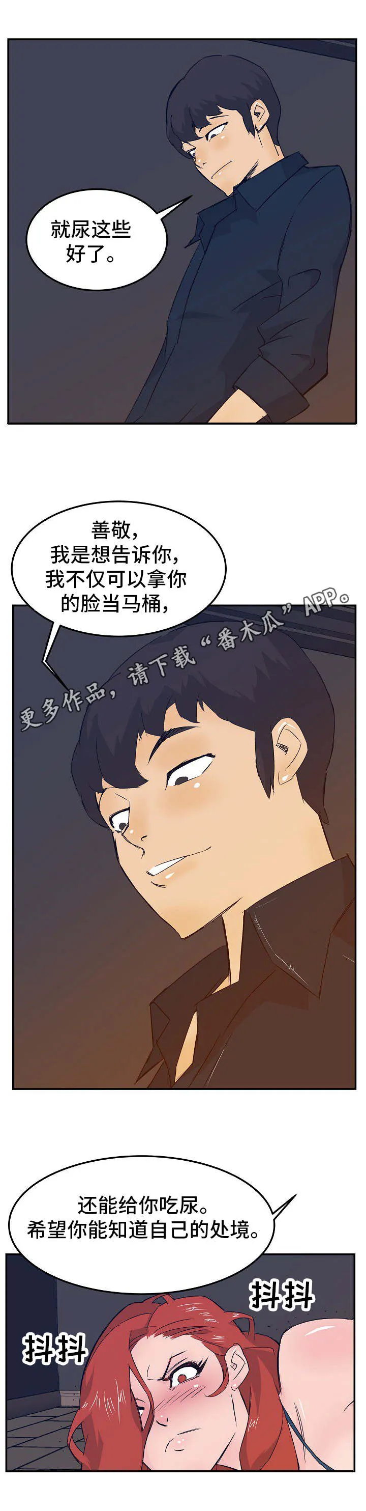 我陷入泥潭漫画,第24章：刷礼物7图