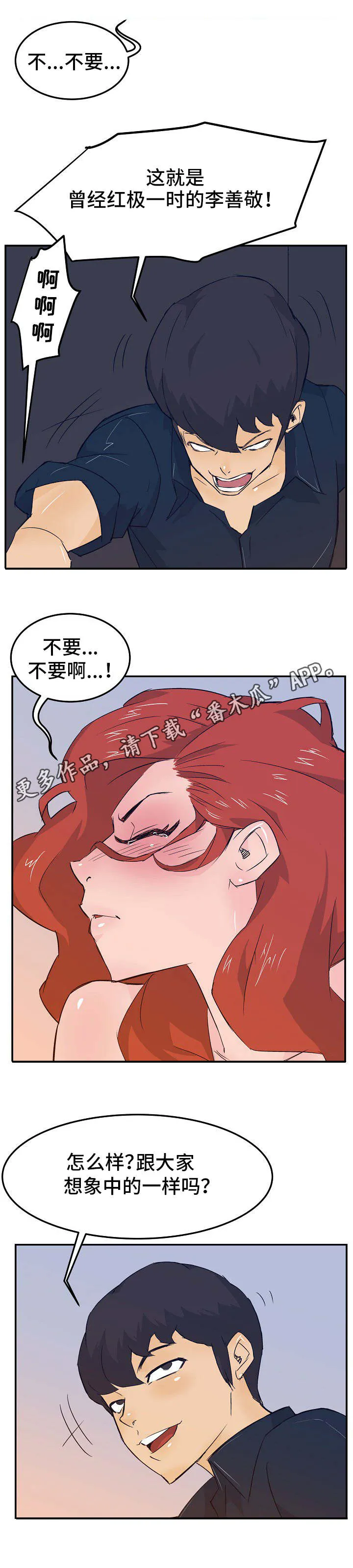 我陷入泥潭漫画,第24章：刷礼物11图