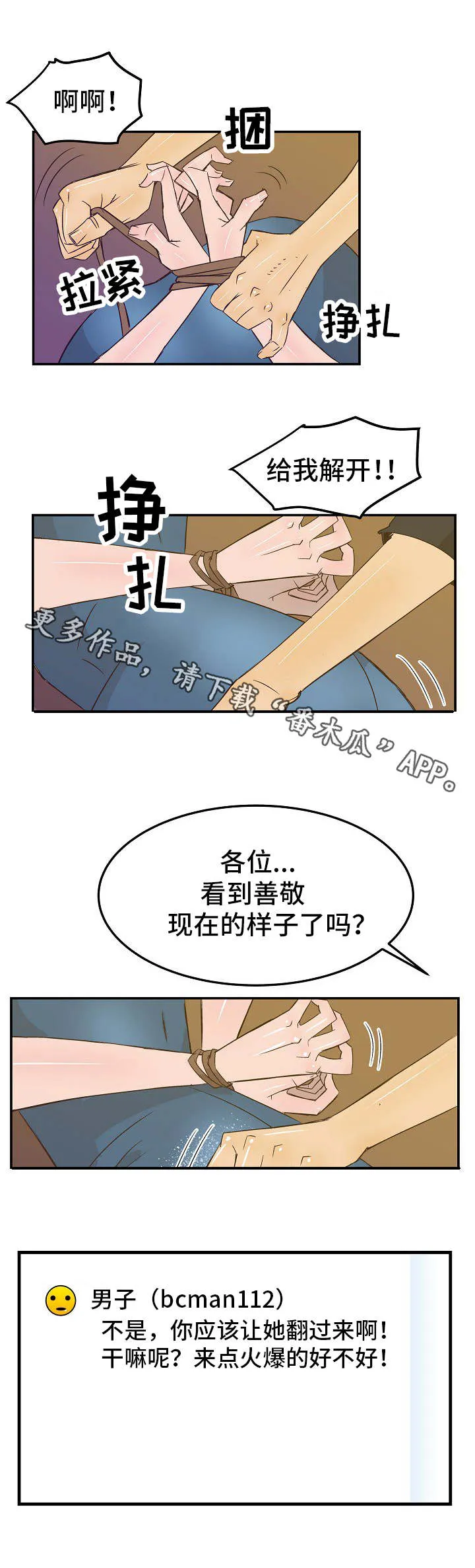 坠入黑暗漫画漫画,第23章：自投罗网6图