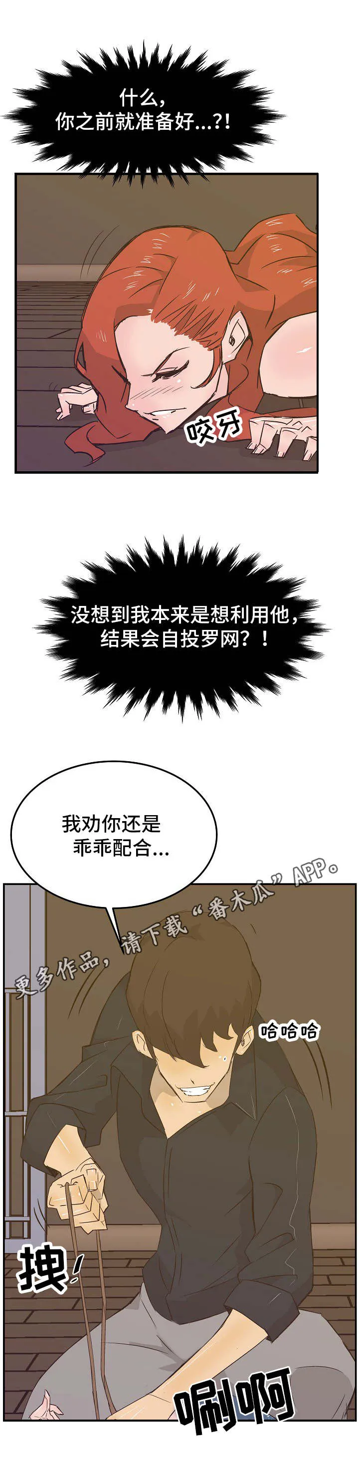 坠入黑暗漫画漫画,第23章：自投罗网5图