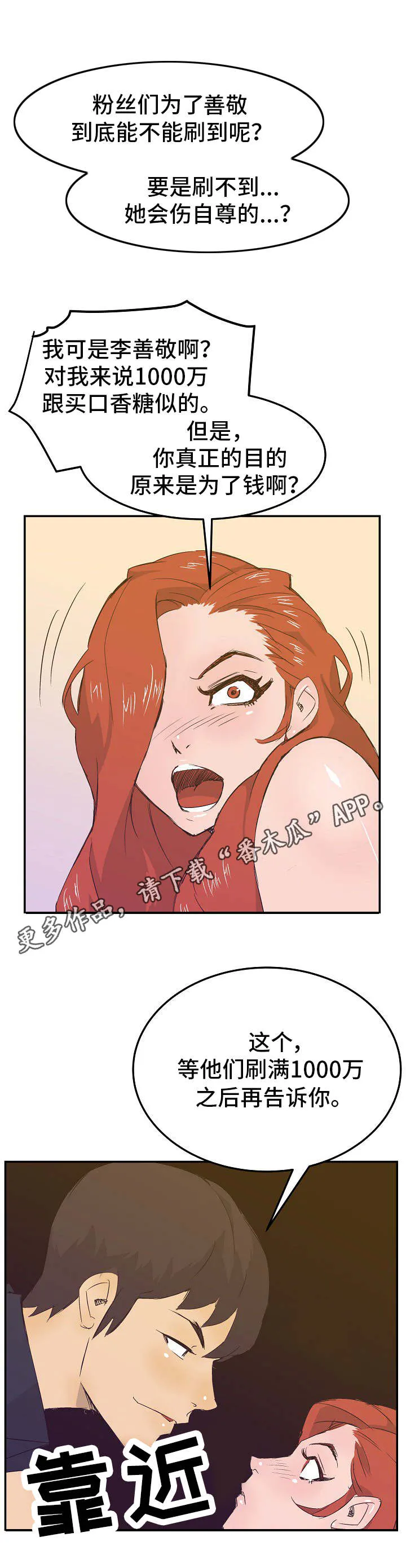 坠入黑暗漫画漫画,第23章：自投罗网9图