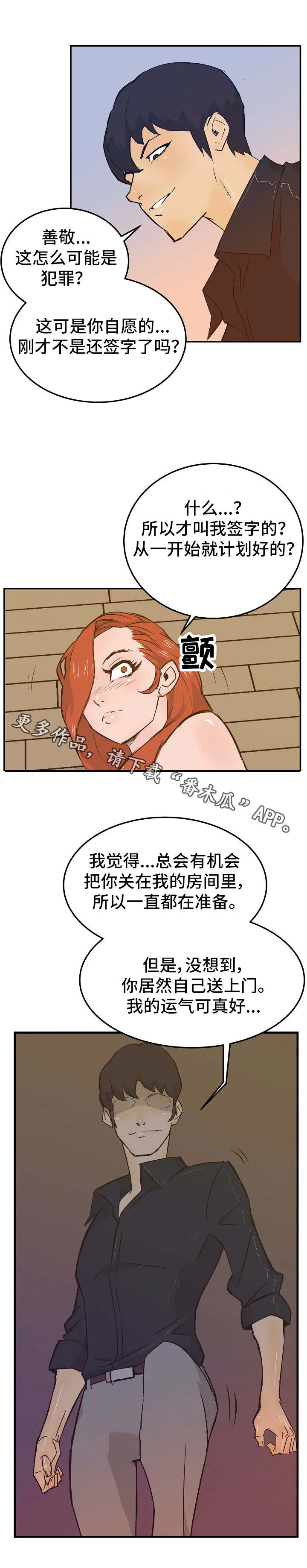 坠入黑暗漫画漫画,第23章：自投罗网4图