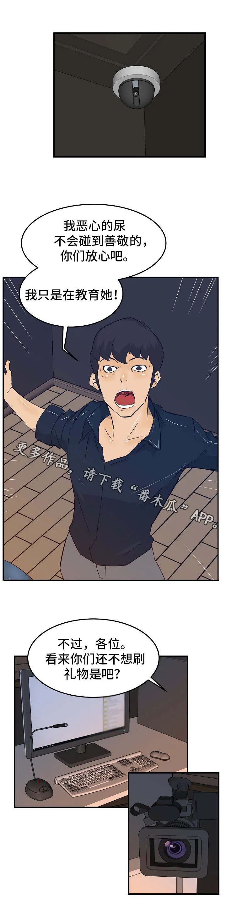 我陷入泥潭漫画,第24章：刷礼物8图