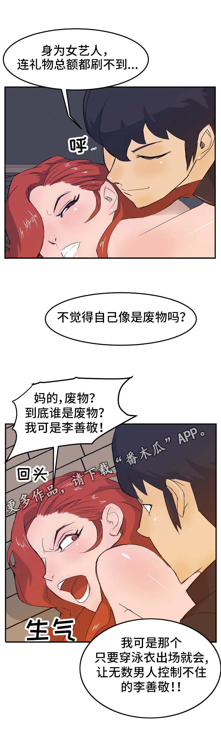 坠入黑暗漫画漫画,第23章：自投罗网11图