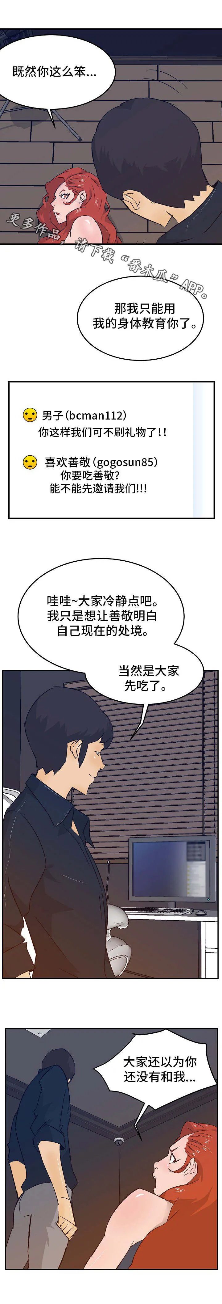 我陷入泥潭漫画,第24章：刷礼物2图