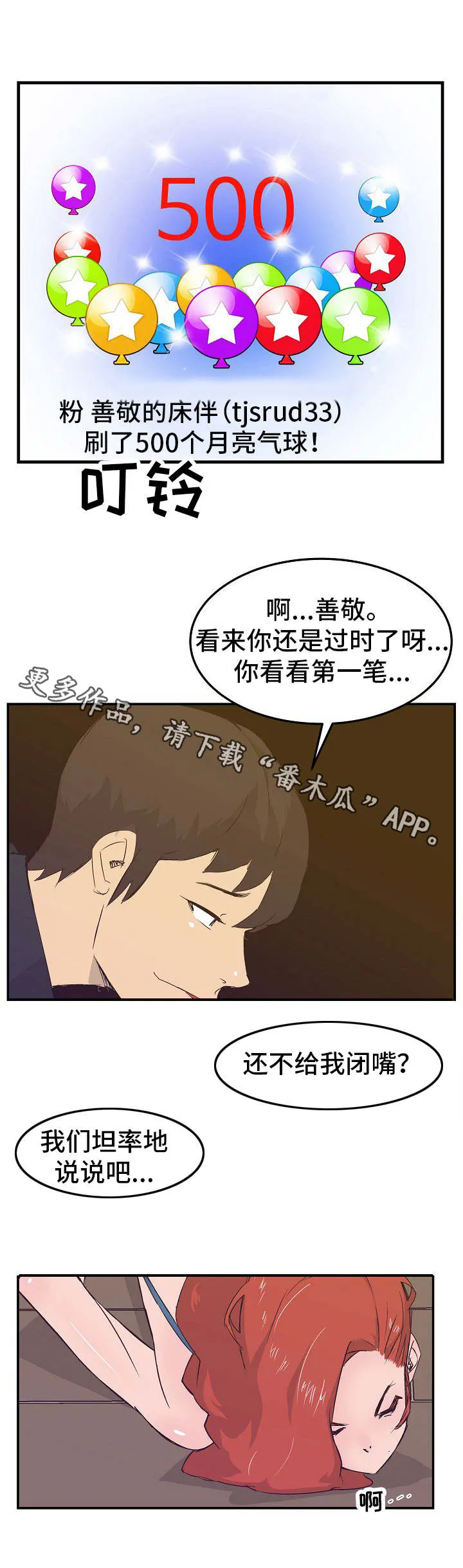 坠入黑暗漫画漫画,第23章：自投罗网10图