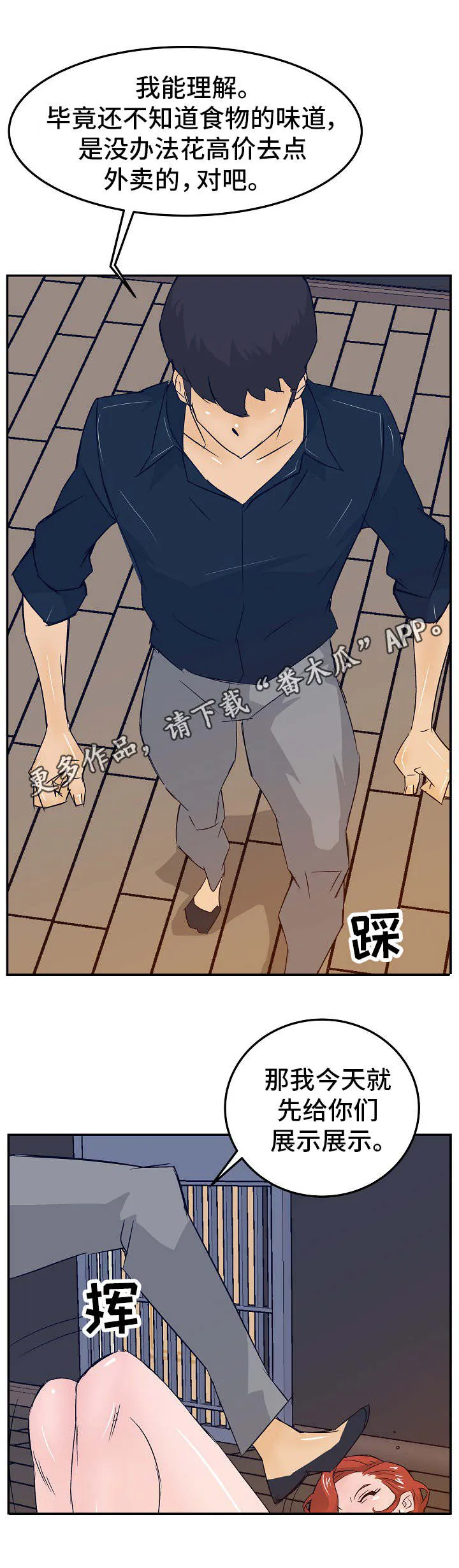 我陷入泥潭漫画,第24章：刷礼物9图