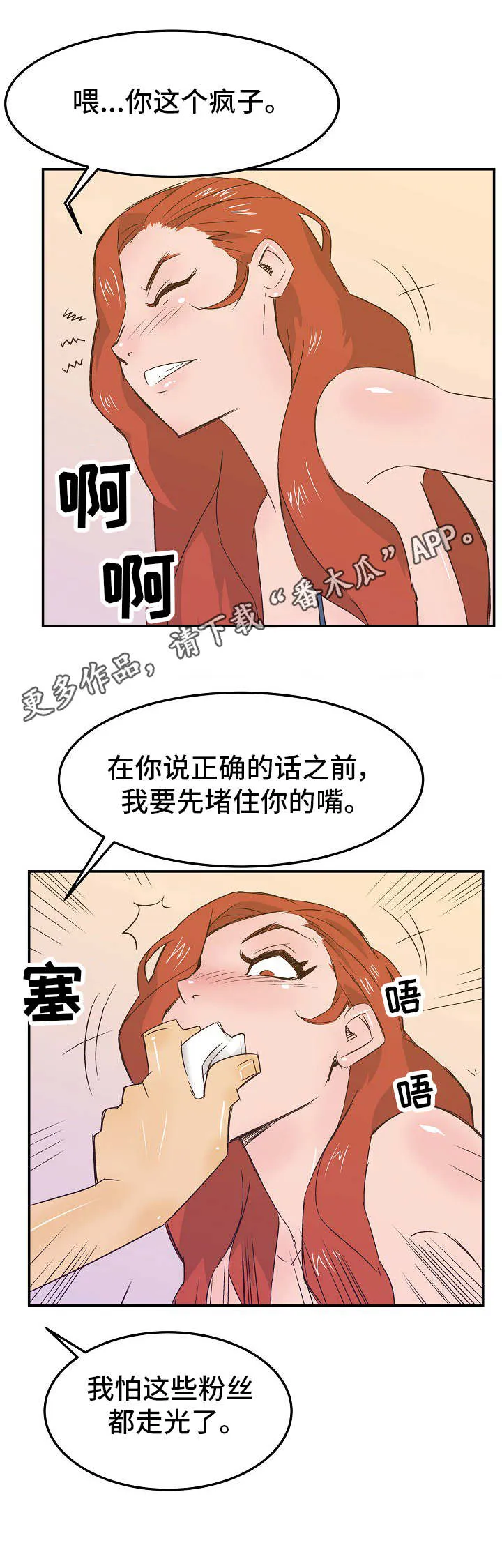 坠入黑暗漫画漫画,第23章：自投罗网1图