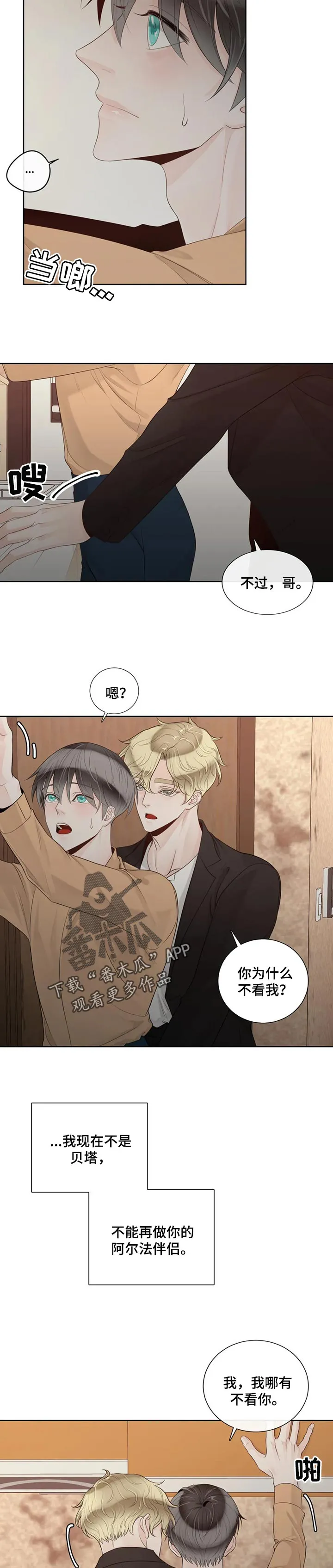 合约期伙伴漫画漫画,第85章：【第二季】躲着我7图