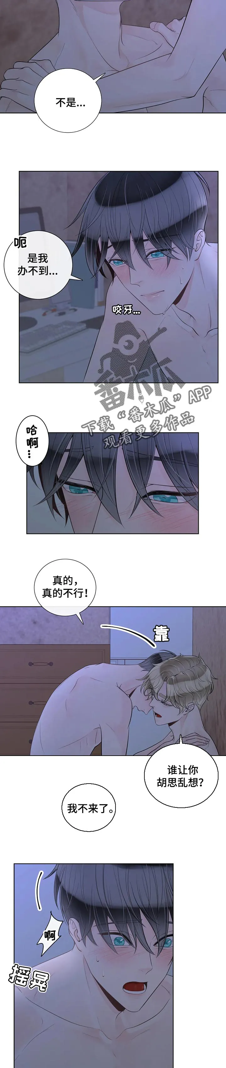 合约期伙伴漫画漫画,第87章：【第二季】信息素2图