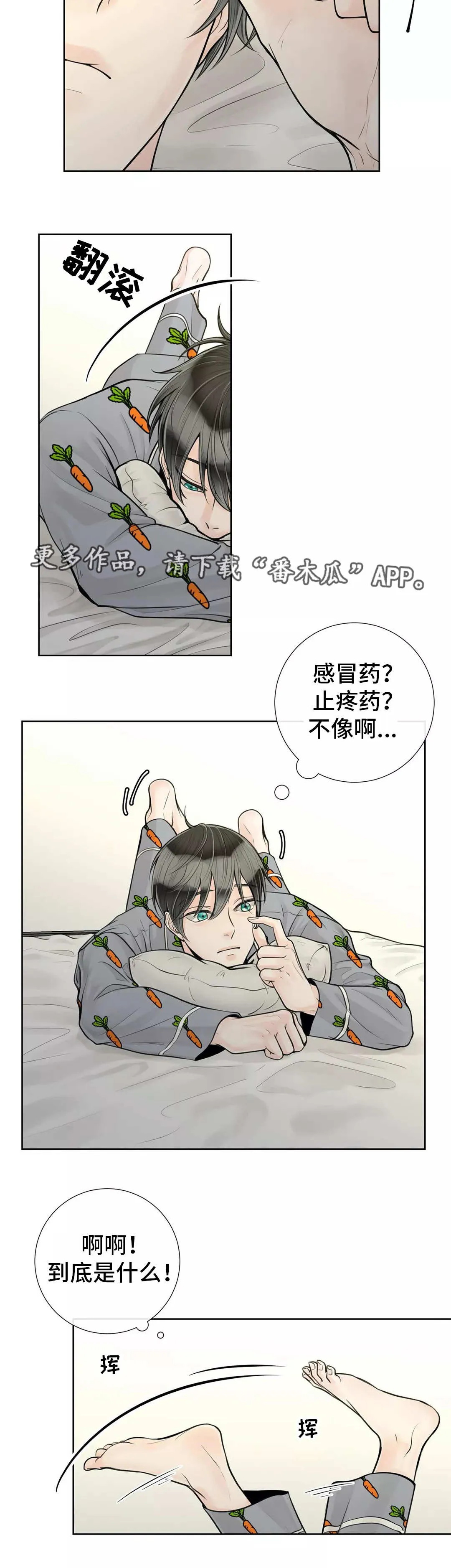 合约期间爱你演员表漫画,第32章：油盐不进5图