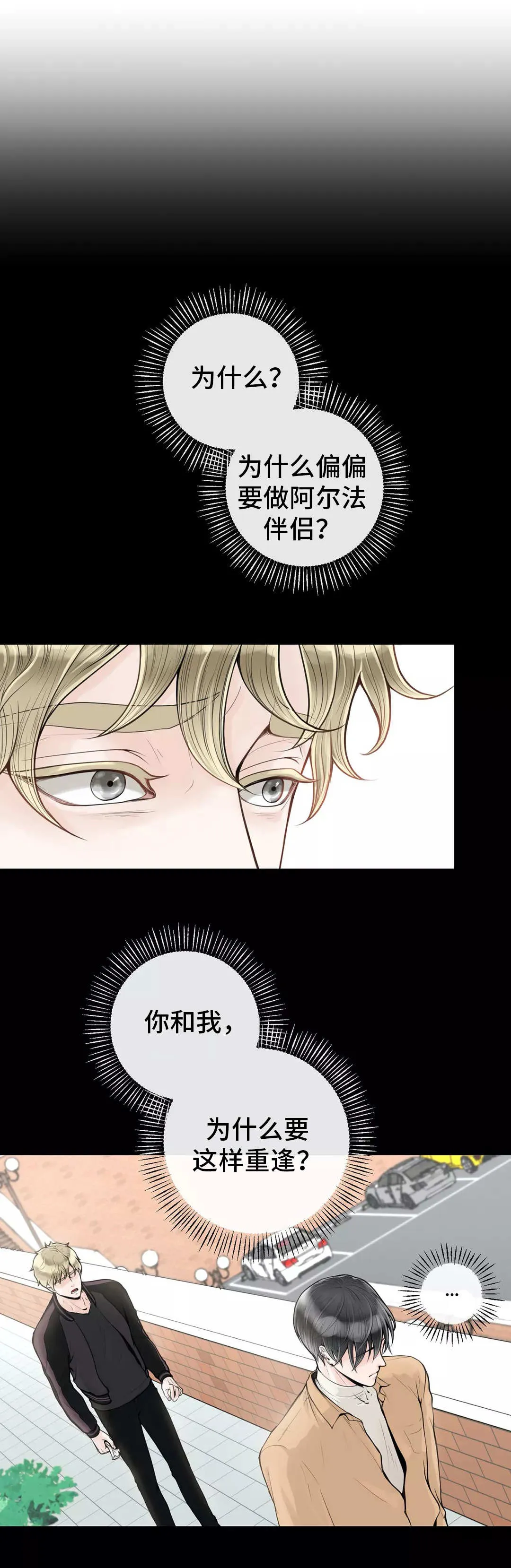 伙伴关系漫画漫画,第38章：吃醋1图