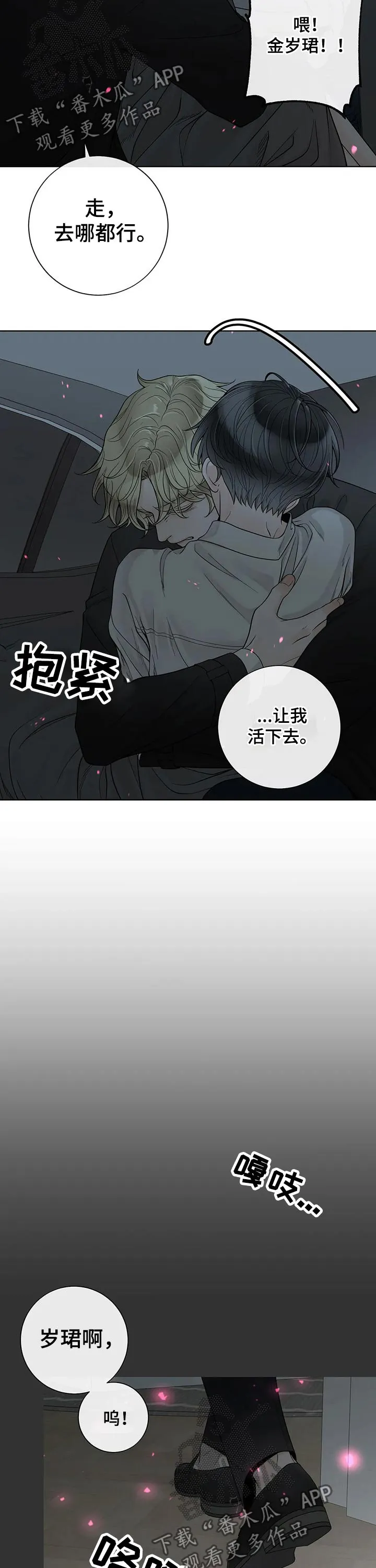 契约拍档漫画漫画,第106章：【第二季】坚强7图