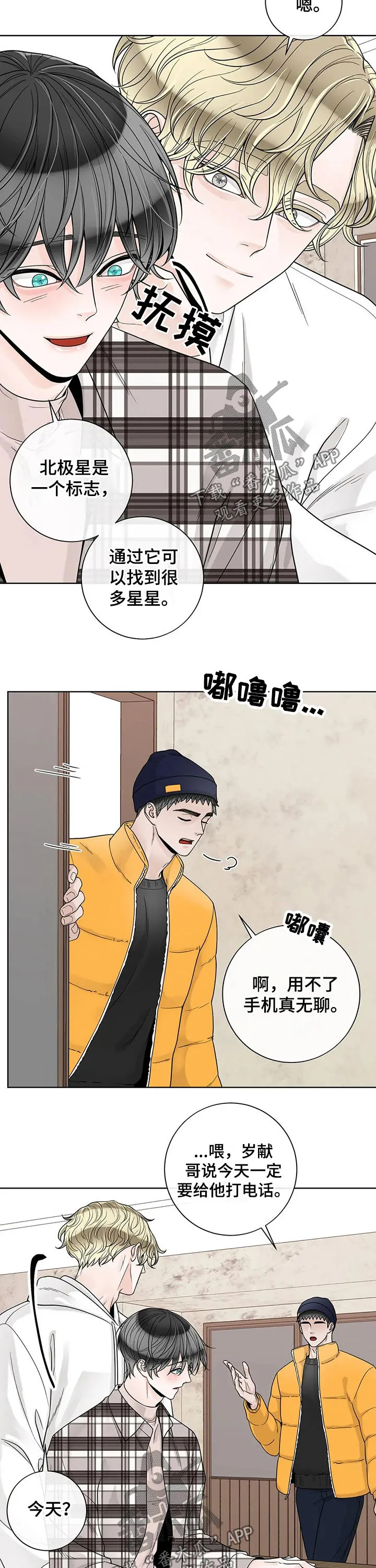 合约期伙伴漫画漫画,第109章：【第二季】北斗七星9图