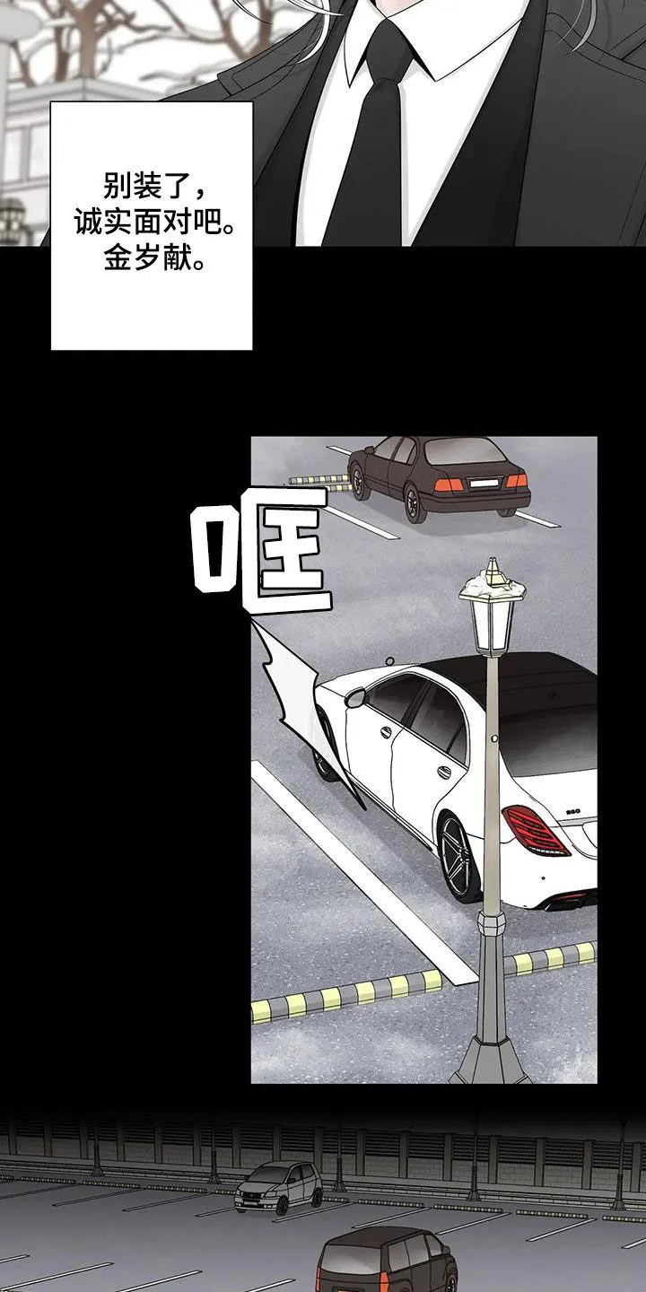 合约期伙伴漫画漫画,第154章：【番外】诚实面对20图