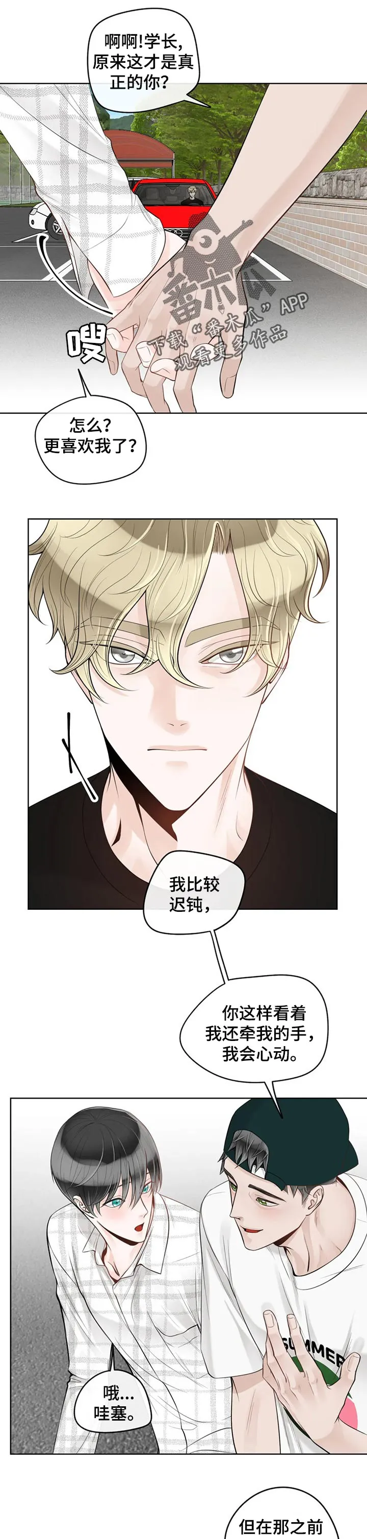合约期是指什么漫画,第67章：【第二季】不识趣7图