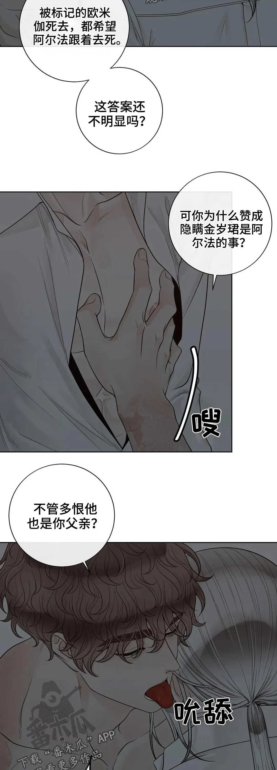 合约期伙伴漫画漫画,第112章：【第二季】信息素2图