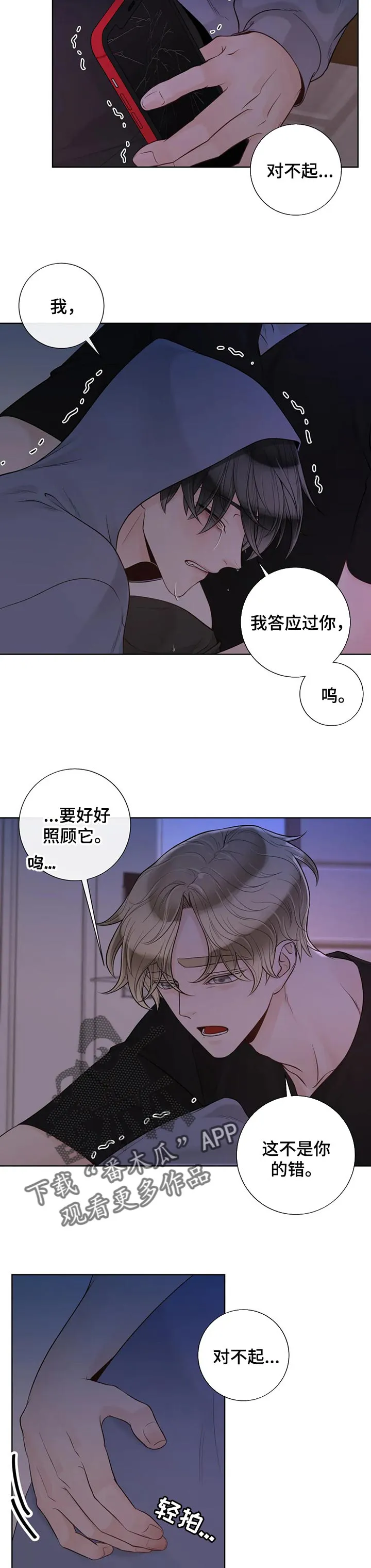合约期伙伴漫画漫画,第94章：【第二季】幸福的标准9图
