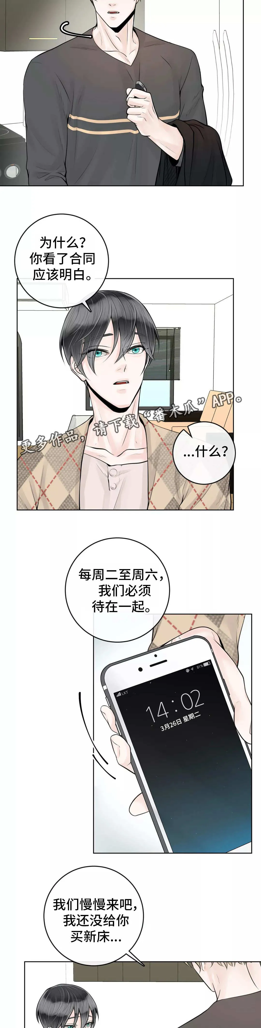 伙伴关系漫画漫画,第25章：包容一切5图